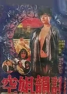 99国产精品久久久久久久日本竹