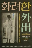 99精品国产AⅤ在线观看麻豆